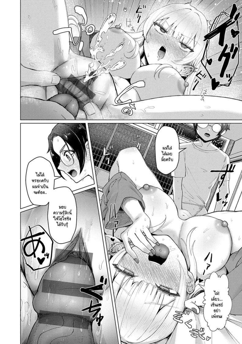 เซ็นเซย์เป็นของเล่นของหนูนะคะ